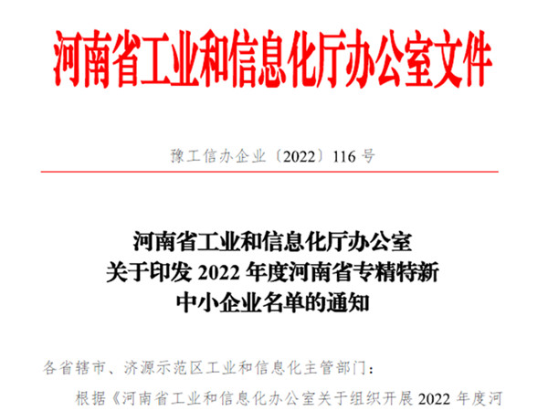 泰斯特榮獲2022年度省“專精特新”企業(yè)認定