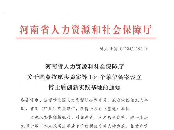 新突破！泰斯特榮耀摘牌，河南省博士后創(chuàng)新實驗基地新啟航！